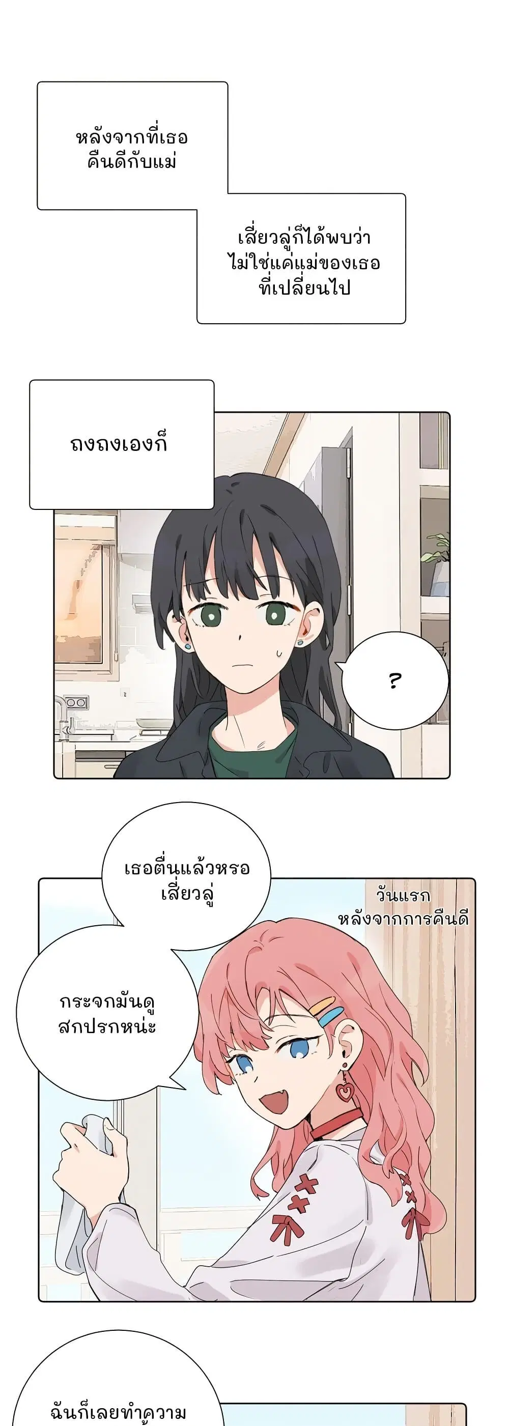 That Time I Was Blackmailed By the Class’s Green Tea Bitch ตอนที่ 58 หน้า 2