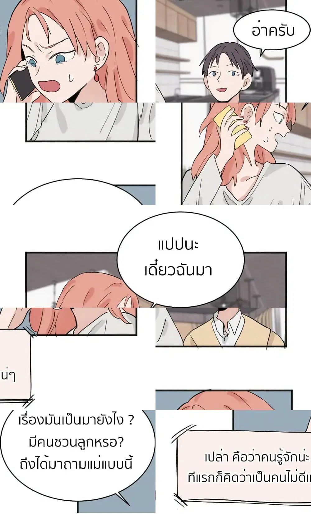 That Time I Was Blackmailed By the Class’s Green Tea Bitch ตอนที่ 6 หน้า 2