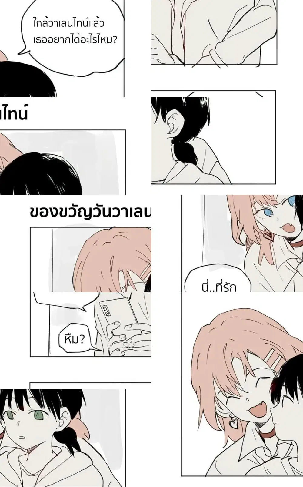 That Time I Was Blackmailed By the Class’s Green Tea Bitch ตอนที่ 6.5 หน้า 2