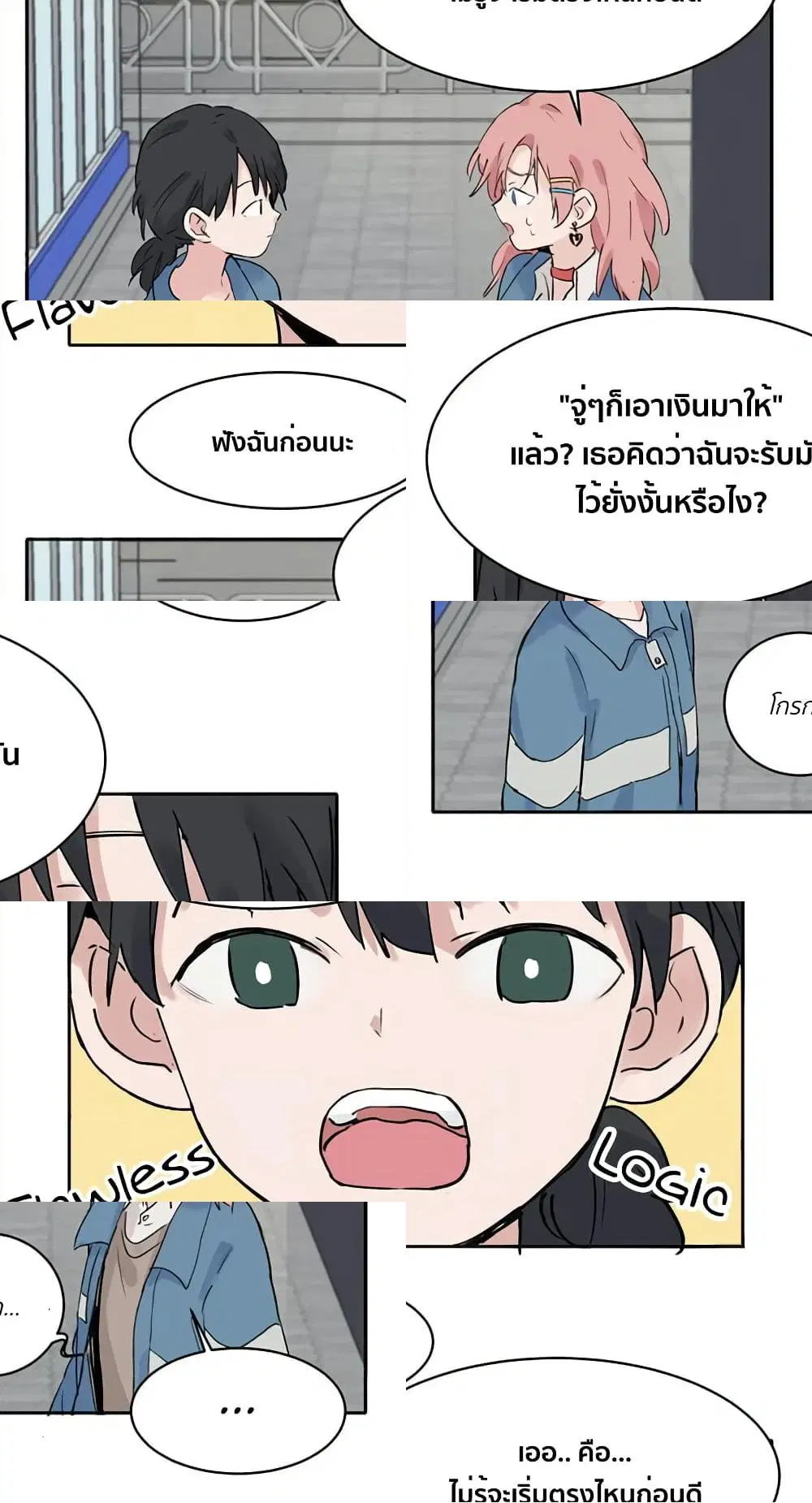 That Time I Was Blackmailed By the Class’s Green Tea Bitch ตอนที่ 8 หน้า 3