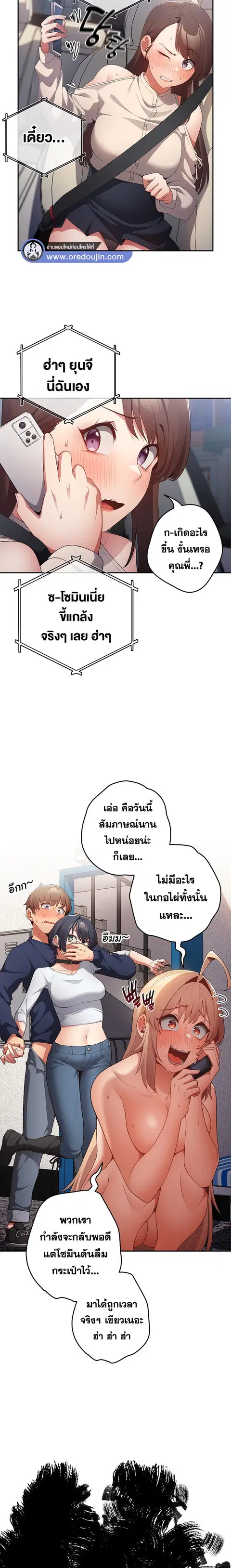 Thats Not How You Do It ตอนที่ 10 หน้า 2
