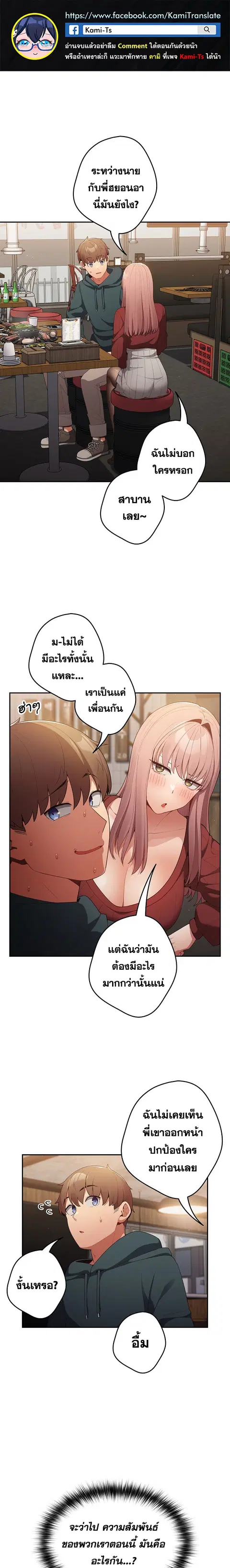 That’s Not How You Do It ตอนที่ 11 หน้า 1