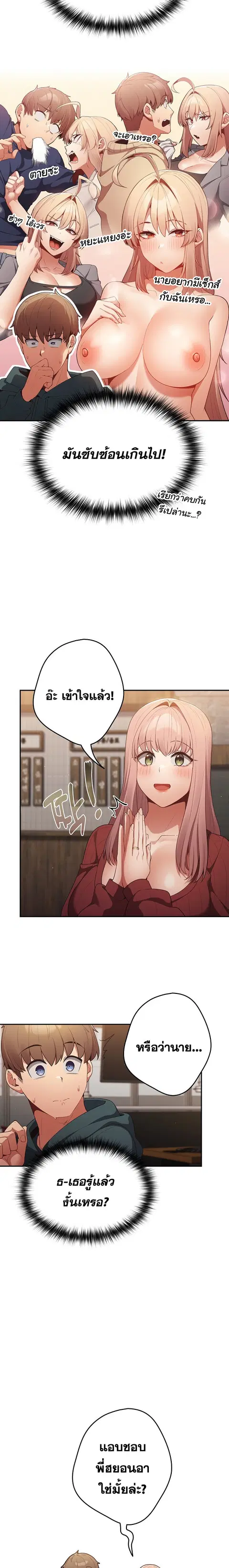 That’s Not How You Do It ตอนที่ 11 หน้า 2