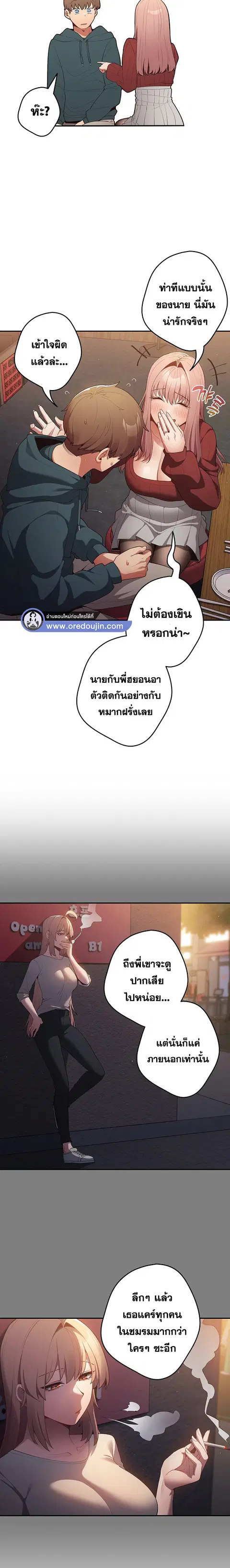 That’s Not How You Do It ตอนที่ 11 หน้า 3