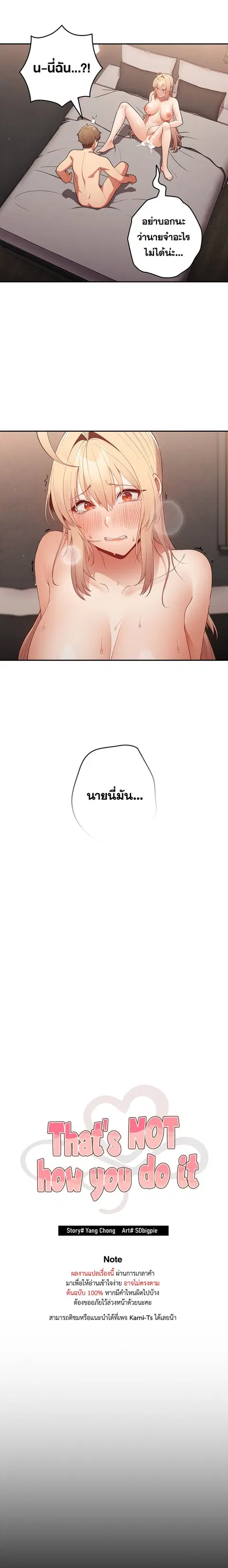 Thats Not How You Do It ตอนที่ 12 หน้า 3