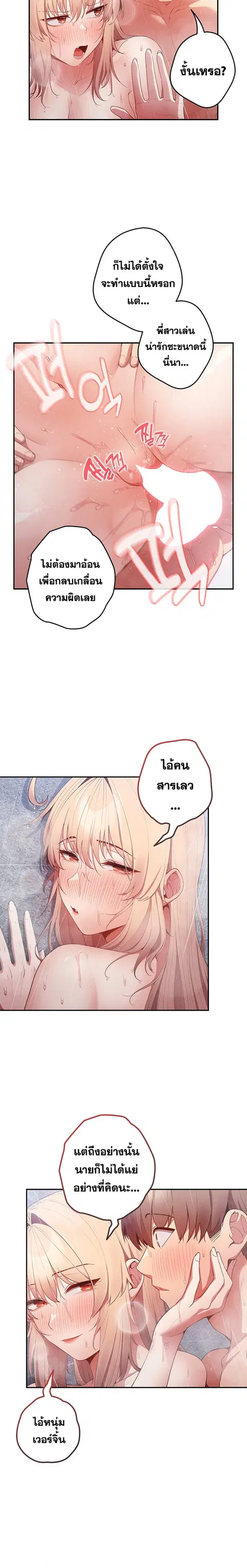 Thats Not How You Do It ตอนที่ 14 หน้า 3