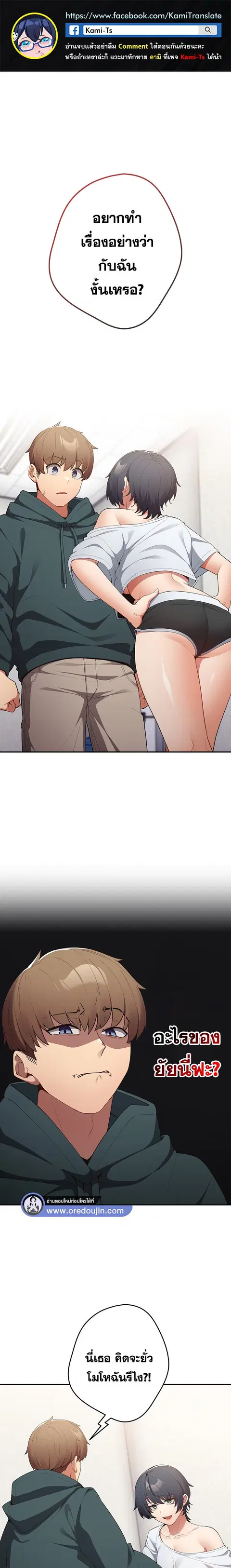 Thats Not How You Do It ตอนที่ 15 หน้า 1