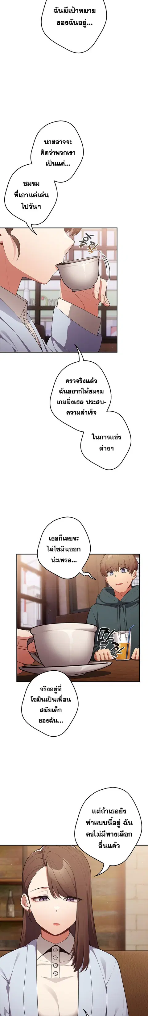 Thats Not How You Do It ตอนที่ 16 หน้า 2