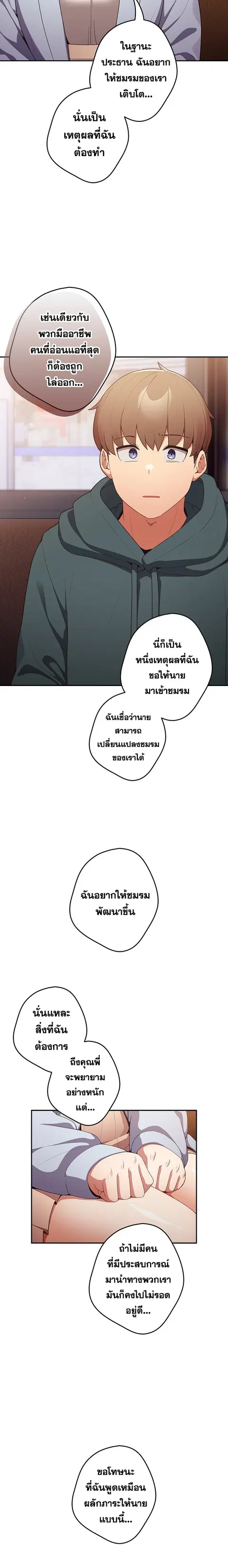 Thats Not How You Do It ตอนที่ 16 หน้า 3