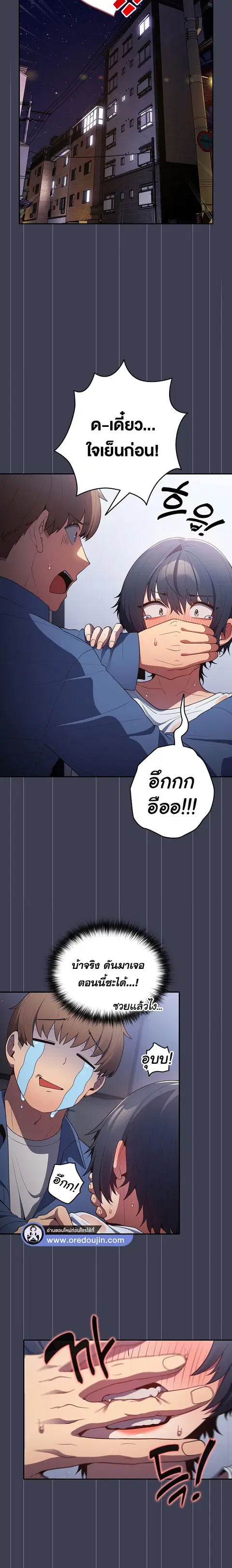 Thats Not How You Do It ตอนที่ 17 หน้า 2