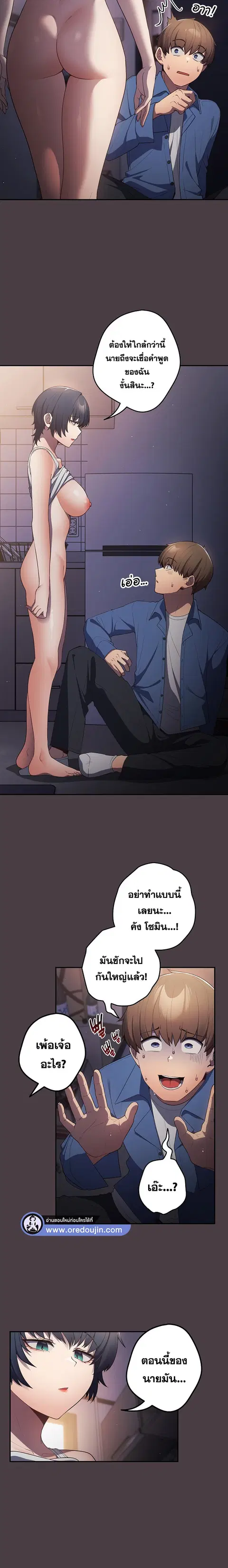 Thats Not How You Do It ตอนที่ 18 หน้า 3