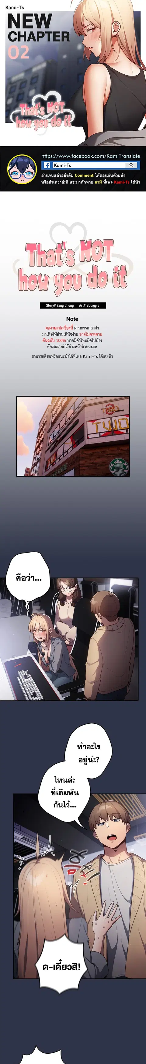 Thats Not How You Do It ตอนที่ 2 หน้า 1
