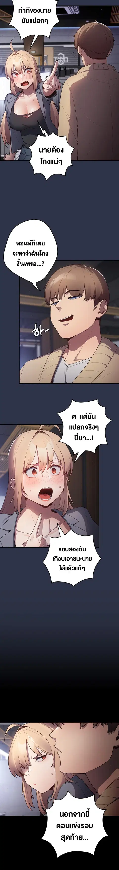 Thats Not How You Do It ตอนที่ 2 หน้า 2