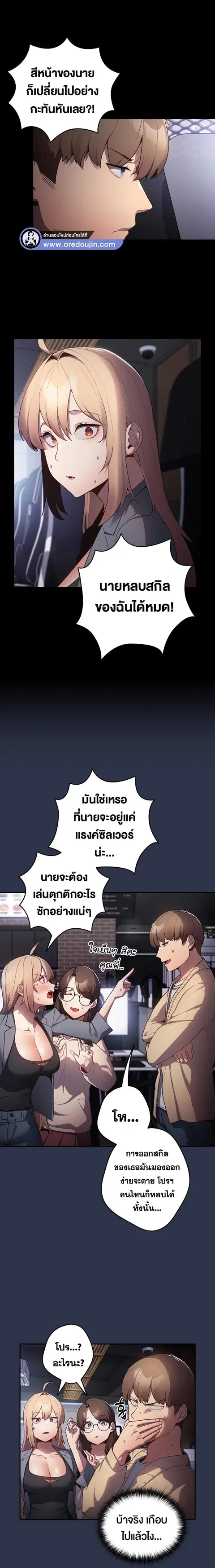 Thats Not How You Do It ตอนที่ 2 หน้า 3