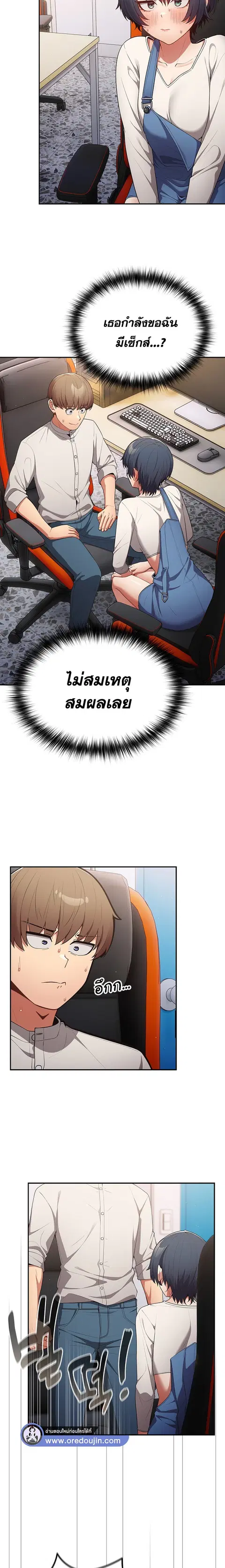 Thats Not How You Do It ตอนที่ 20 หน้า 2