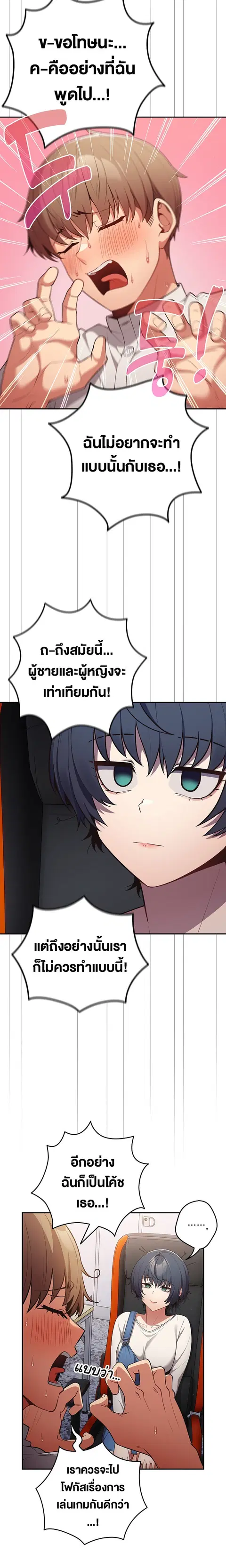 Thats Not How You Do It ตอนที่ 20 หน้า 3