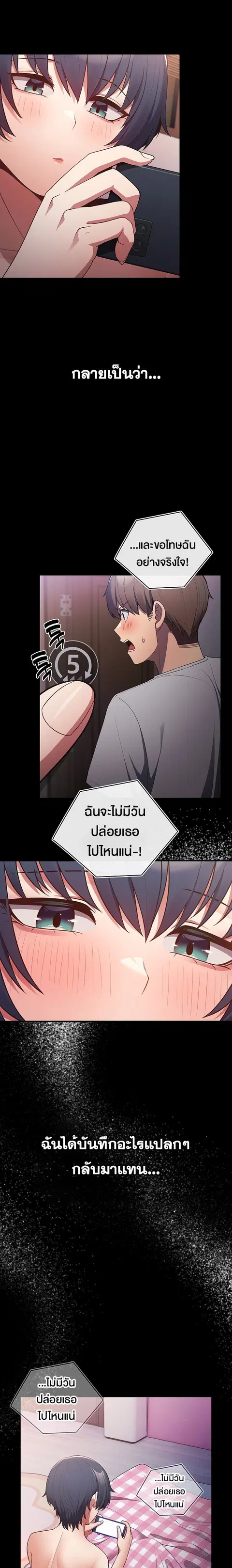 Thats Not How You Do It ตอนที่ 21 หน้า 2