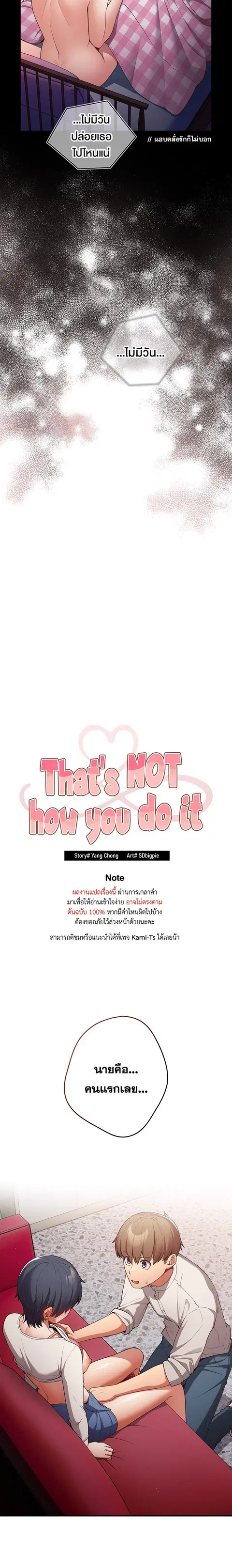 Thats Not How You Do It ตอนที่ 21 หน้า 3