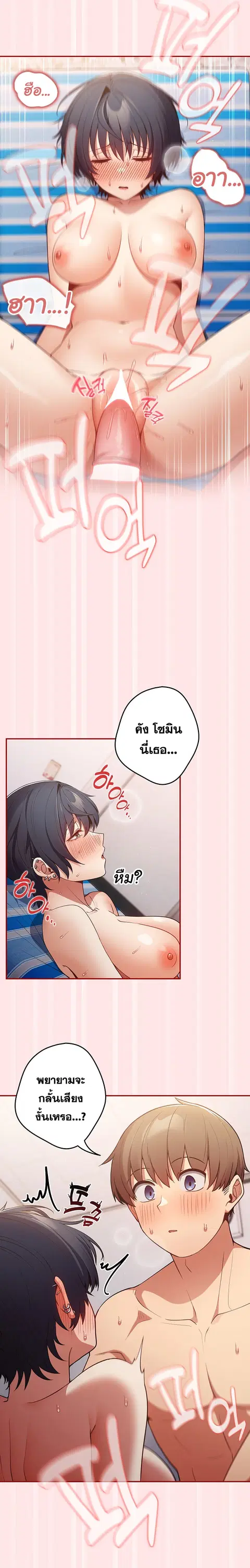 That’s Not How You Do It ตอนที่ 22 หน้า 3