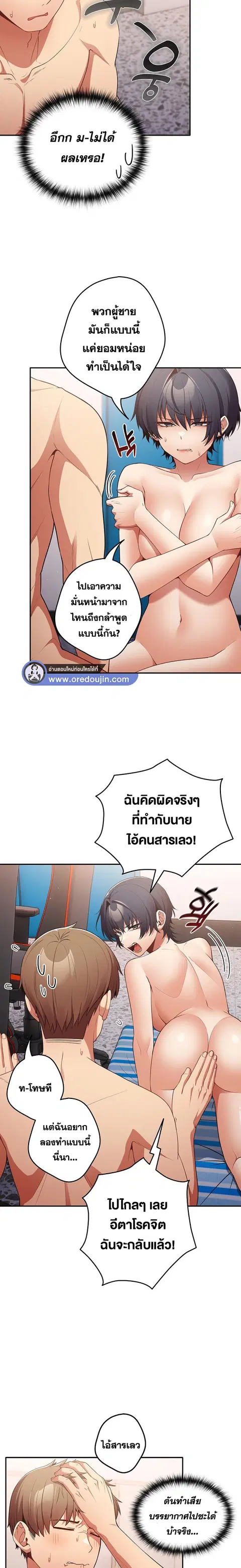 Thats Not How You Do It ตอนที่ 23 หน้า 2