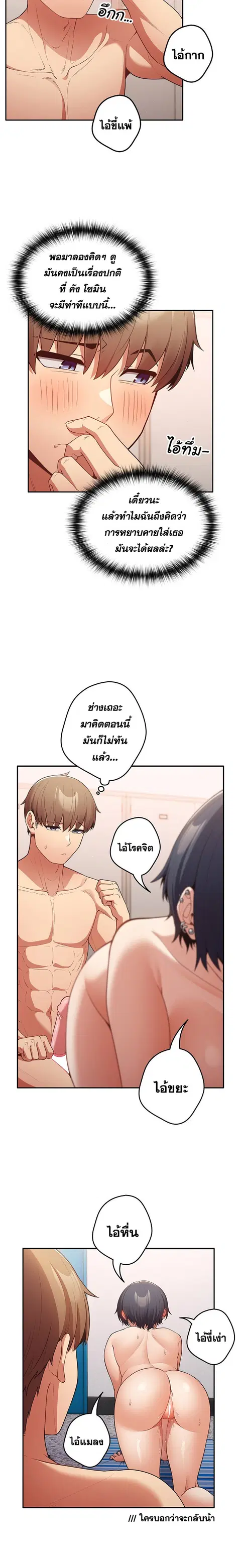 Thats Not How You Do It ตอนที่ 23 หน้า 3