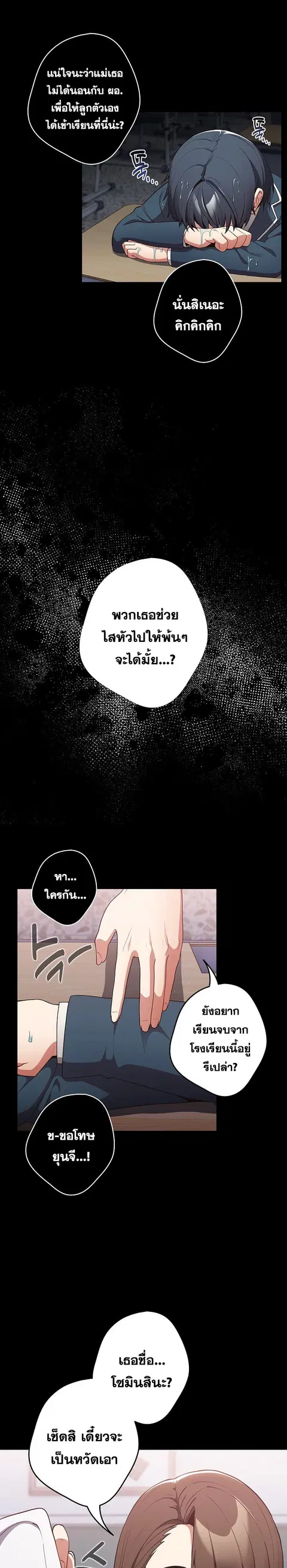 Thats Not How You Do It ตอนที่ 24 หน้า 2