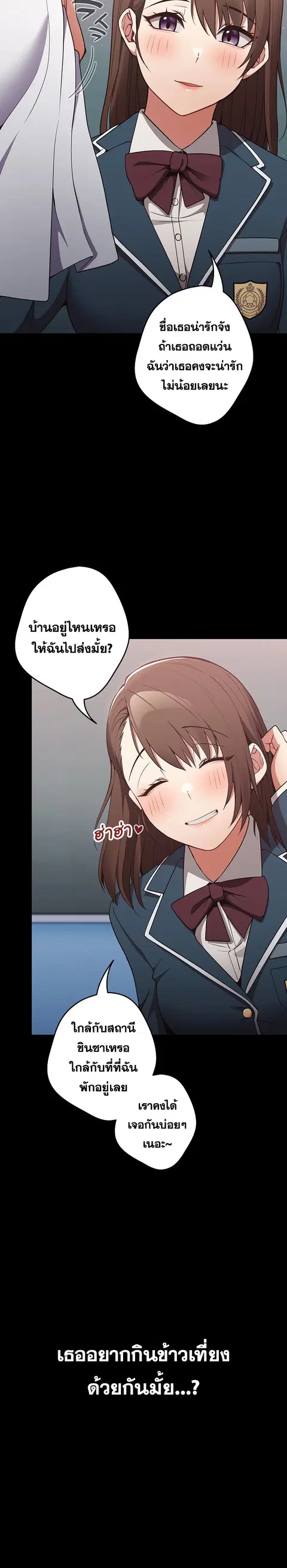 Thats Not How You Do It ตอนที่ 24 หน้า 3