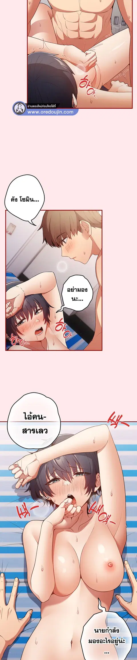 Thats Not How You Do It ตอนที่ 25 หน้า 2