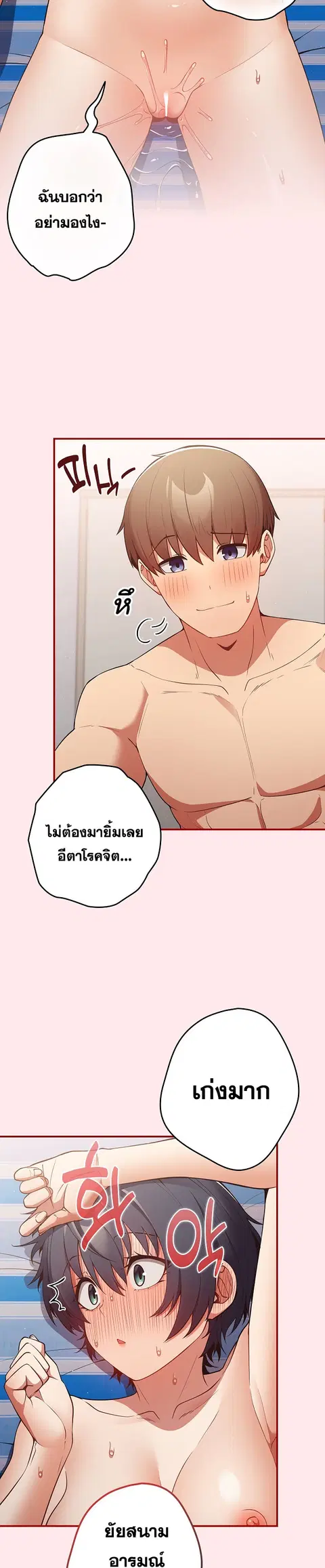 Thats Not How You Do It ตอนที่ 25 หน้า 3
