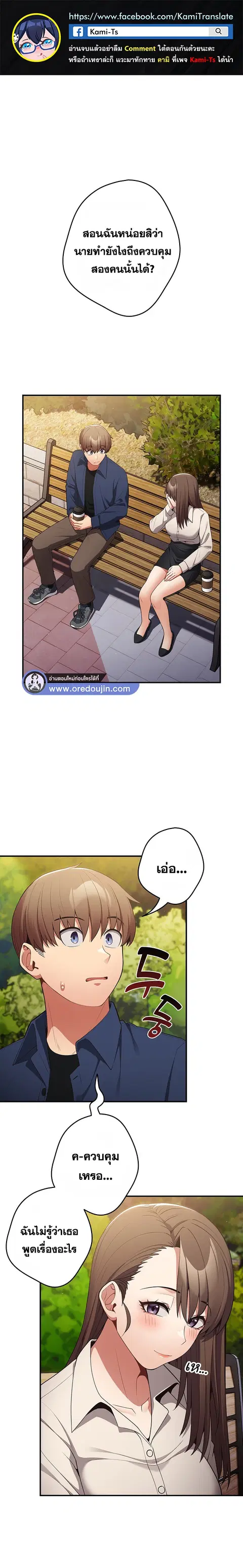 Thats Not How You Do It ตอนที่ 26 หน้า 1