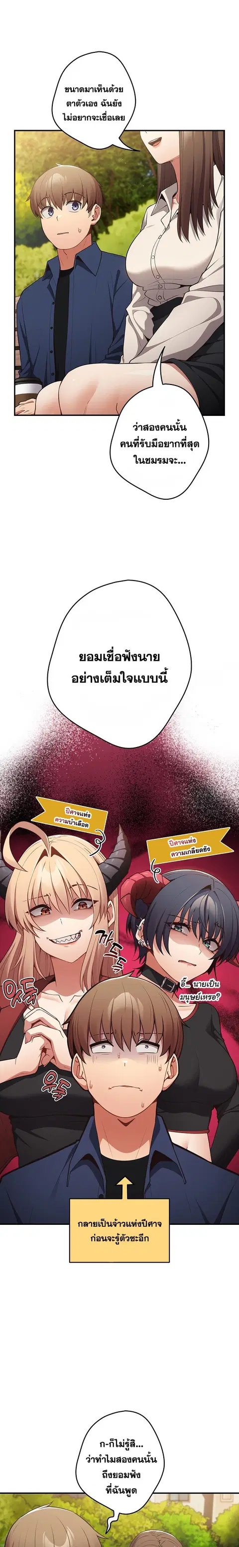 Thats Not How You Do It ตอนที่ 26 หน้า 2