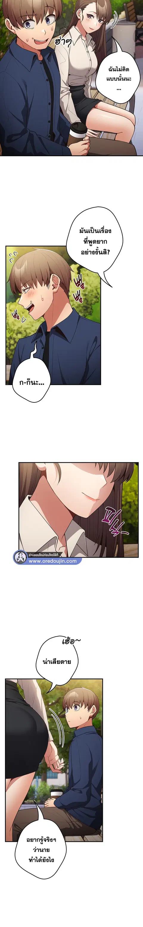 Thats Not How You Do It ตอนที่ 26 หน้า 3