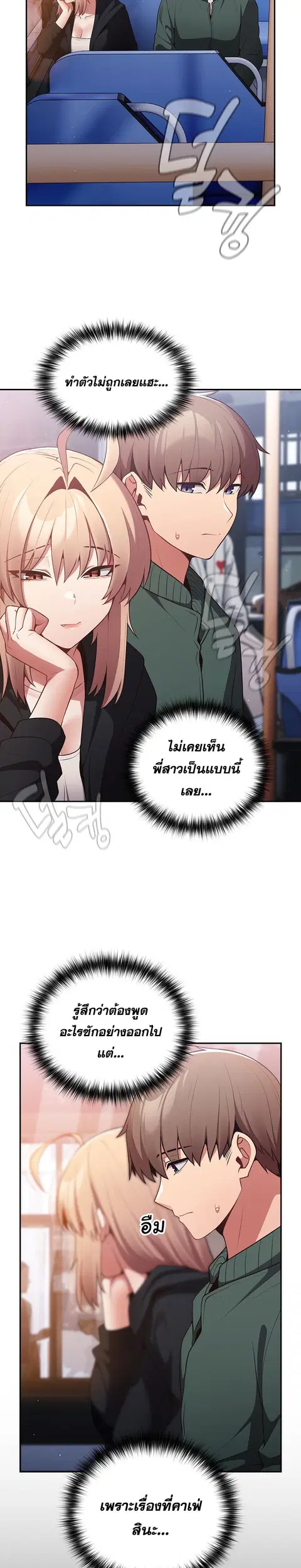 Thats Not How You Do It ตอนที่ 27 หน้า 2
