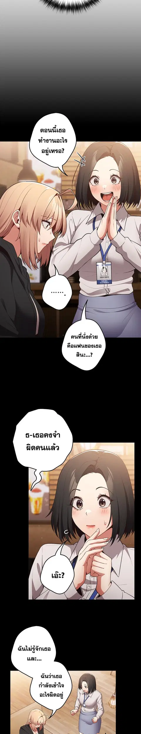 Thats Not How You Do It ตอนที่ 27 หน้า 3