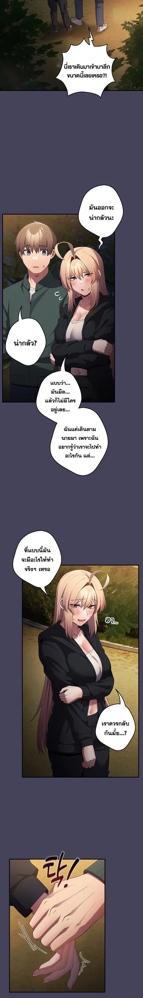 Thats Not How You Do It ตอนที่ 28 หน้า 3
