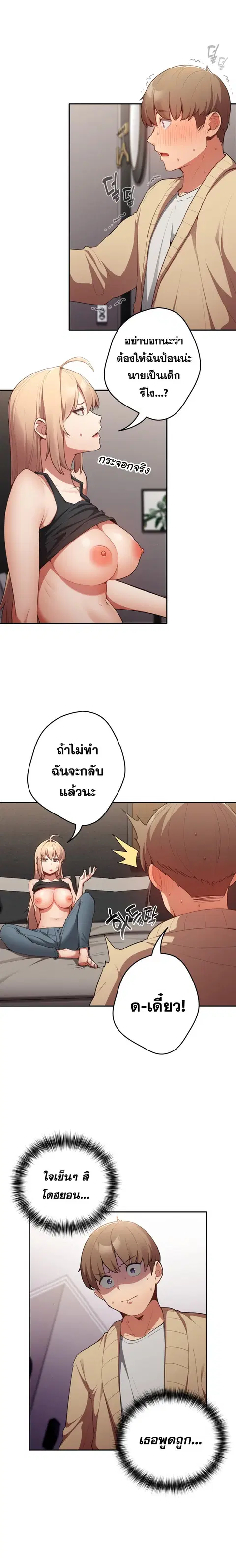 Thats Not How You Do It ตอนที่ 3 หน้า 2