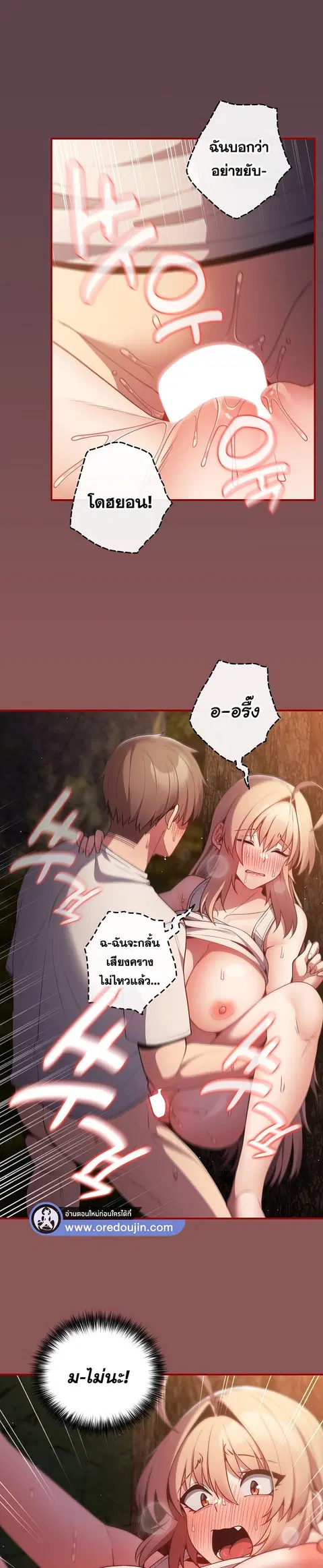 Thats Not How You Do It ตอนที่ 30 หน้า 2