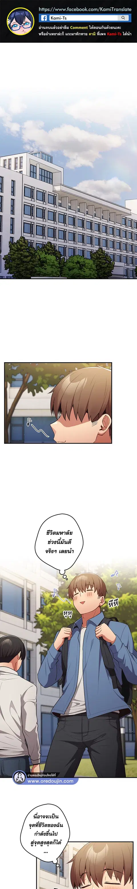 Thats Not How You Do It ตอนที่ 31 หน้า 1