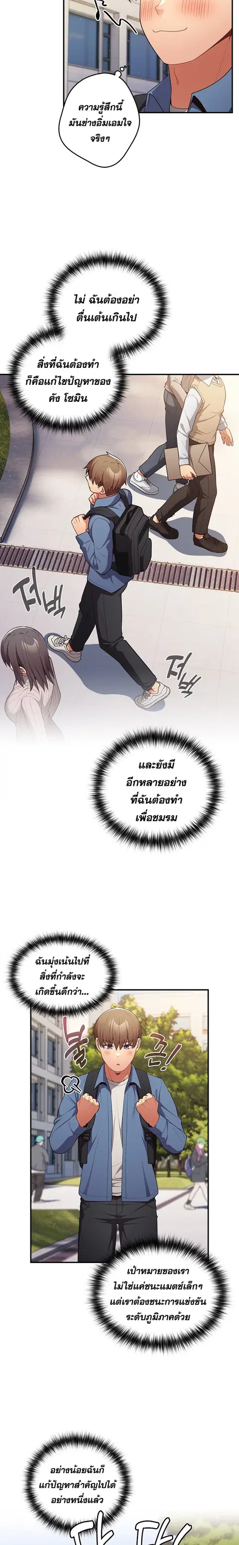 Thats Not How You Do It ตอนที่ 31 หน้า 2