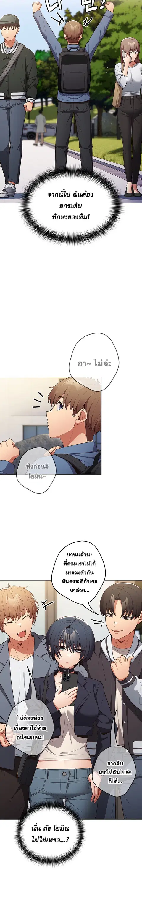 Thats Not How You Do It ตอนที่ 31 หน้า 3