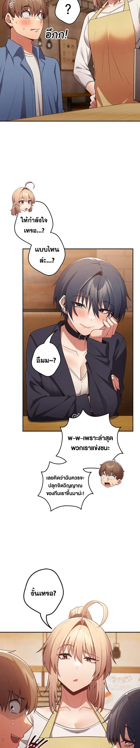 Thats Not How You Do It ตอนที่ 32 หน้า 2