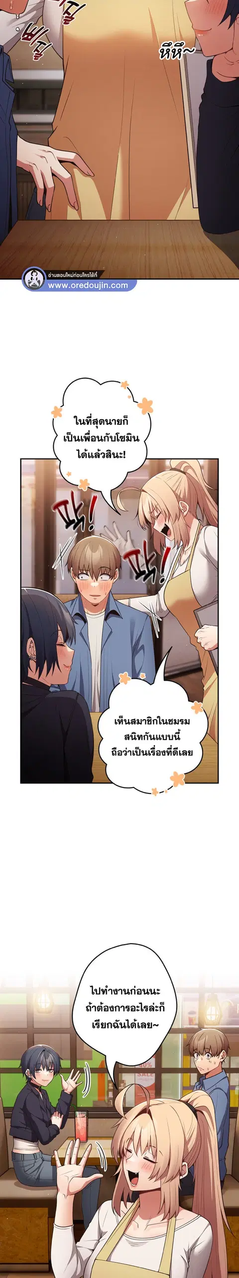 Thats Not How You Do It ตอนที่ 32 หน้า 3
