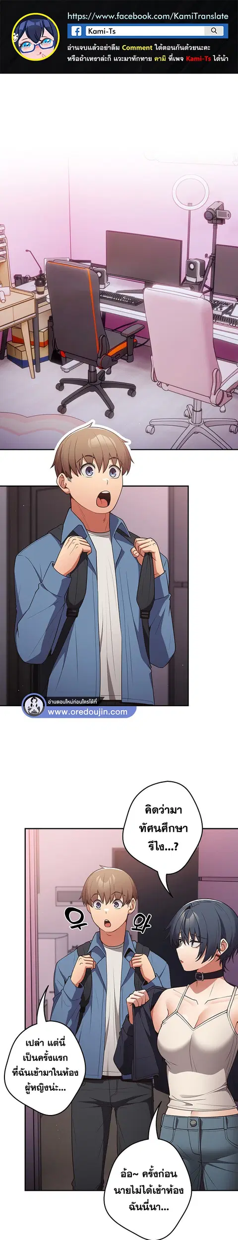 Thats Not How You Do It ตอนที่ 33 หน้า 1