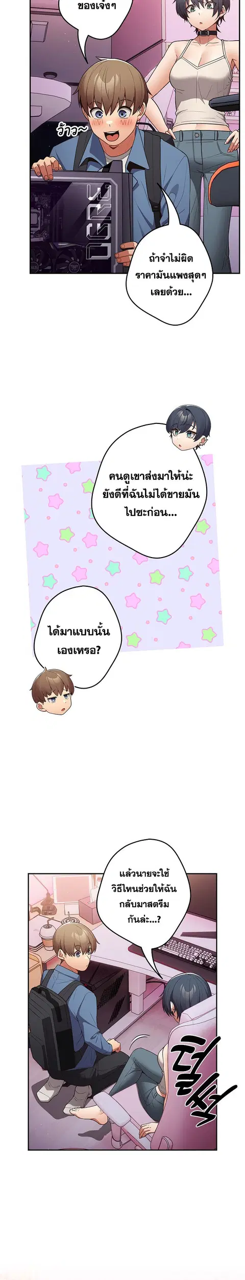 Thats Not How You Do It ตอนที่ 33 หน้า 3