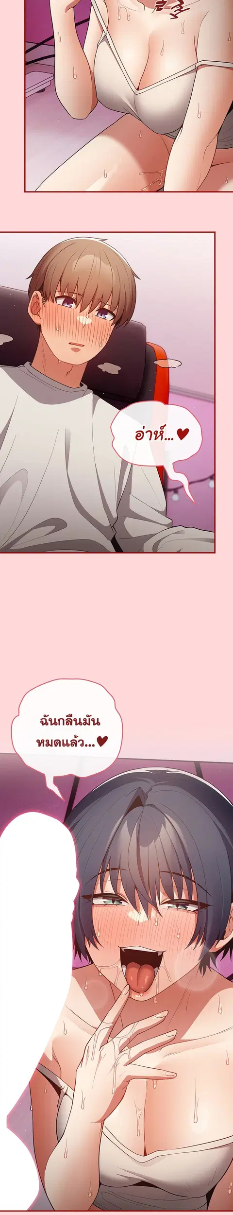 Thats Not How You Do It ตอนที่ 34 หน้า 3
