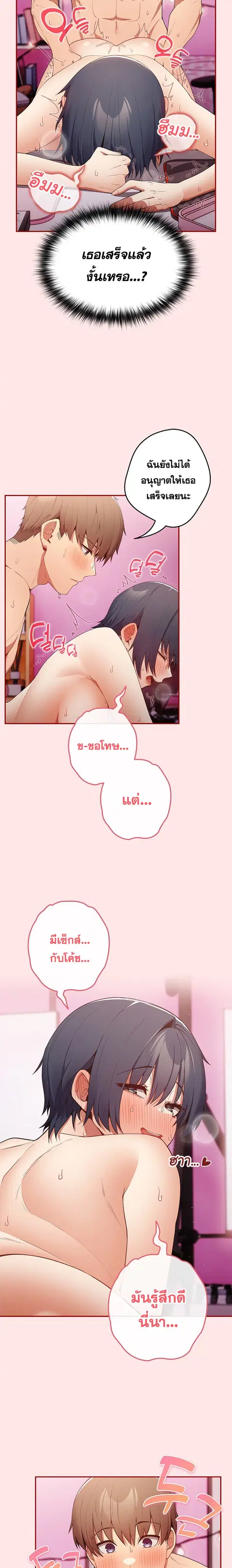 Thats Not How You Do It ตอนที่ 36 หน้า 2