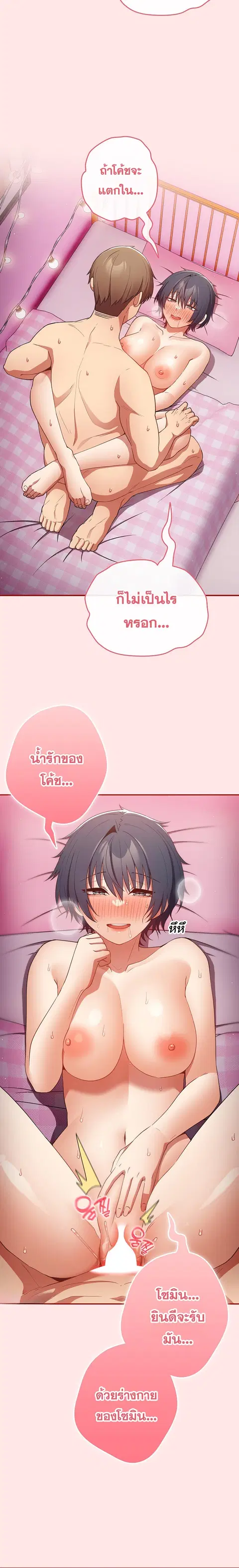 That’s Not How You Do It ตอนที่ 37 หน้า 3