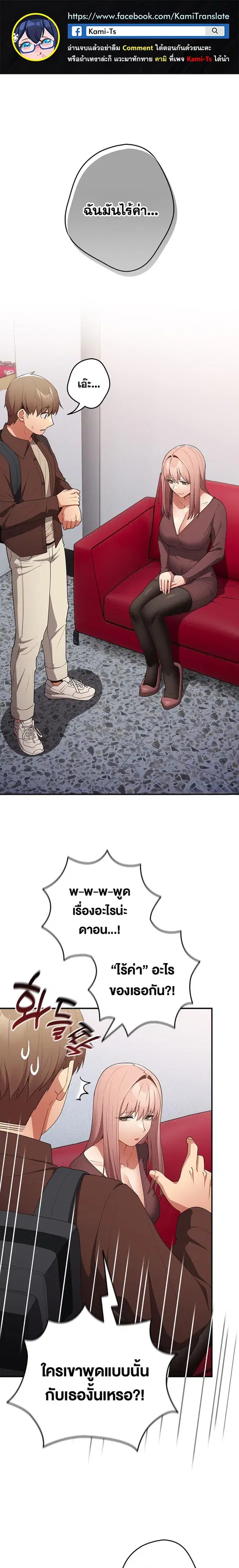Thats Not How You Do It ตอนที่ 38 หน้า 1