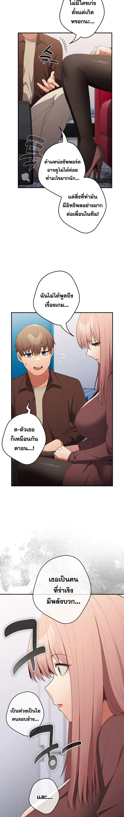 Thats Not How You Do It ตอนที่ 38 หน้า 2
