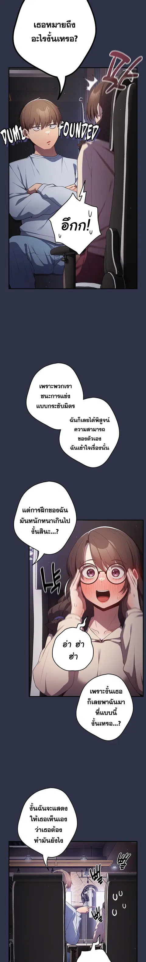 Thats Not How You Do It ตอนที่ 39 หน้า 2